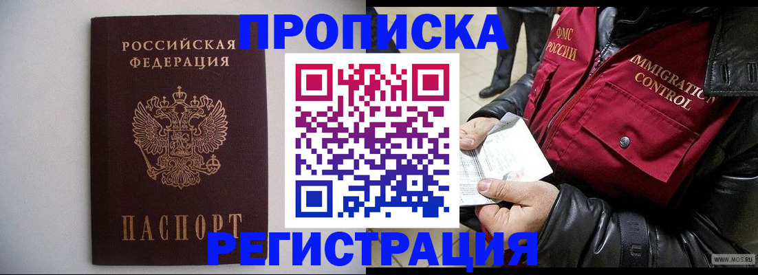 прописка штамп в Великом Устюге